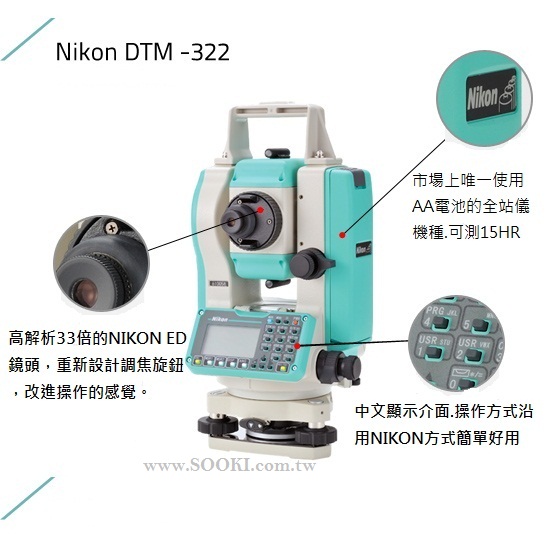 NIKON DTM-322光波全站儀三秒五秒精度 最便宜不到15萬